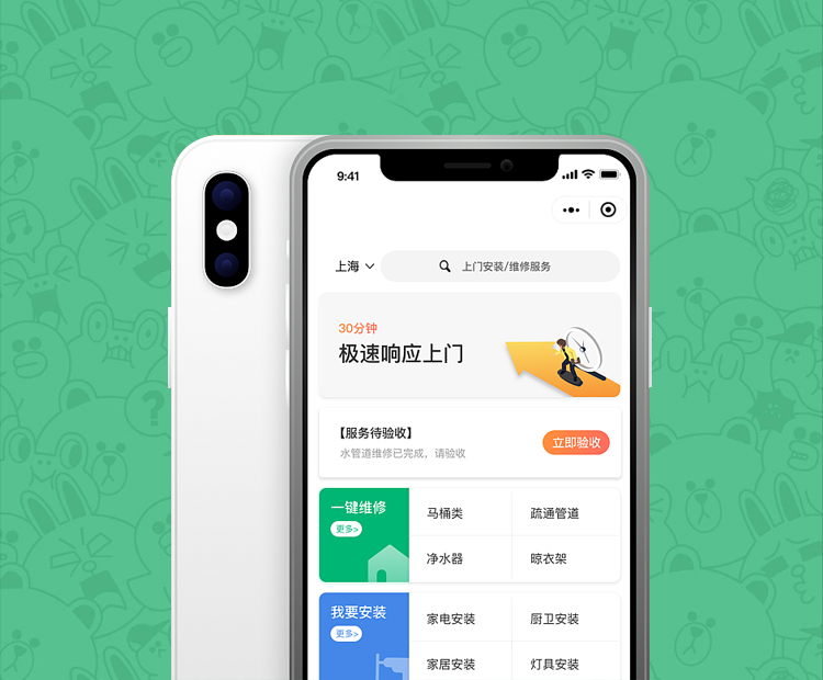 业主小程序、APP