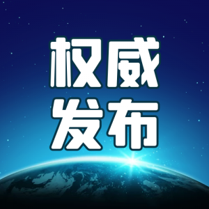 中共中央办公厅、国务院办公厅就加强新就业群体服务管理提出意见