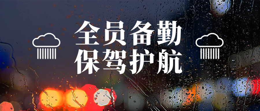 雨中坚守护家园，筑牢汛期安全墙(图3)