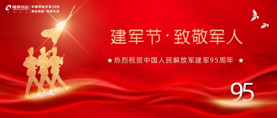 隆泰物业“拥军优属”系列活动播报(图1)