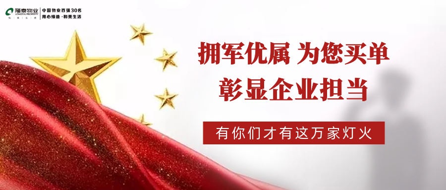 隆泰物业“拥军优属”系列活动播报(图3)