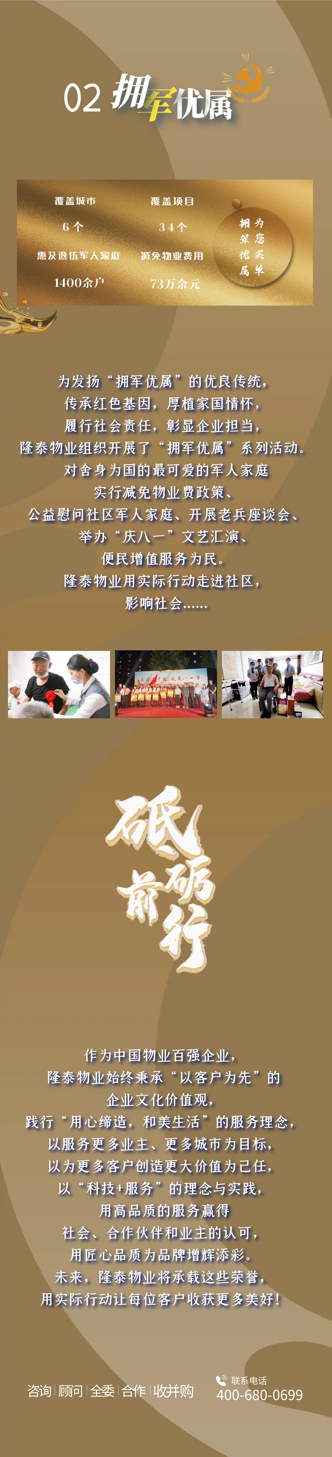 隆泰物业｜承载荣耀，不忘初心(图4)