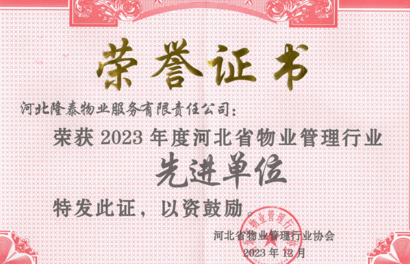 我们一起走过 | 隆泰物业2023时光回忆录(图2)