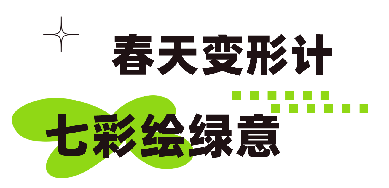 和美睦邻+ | 隆泰物业绿色家园植树节活动精彩有你(图7)