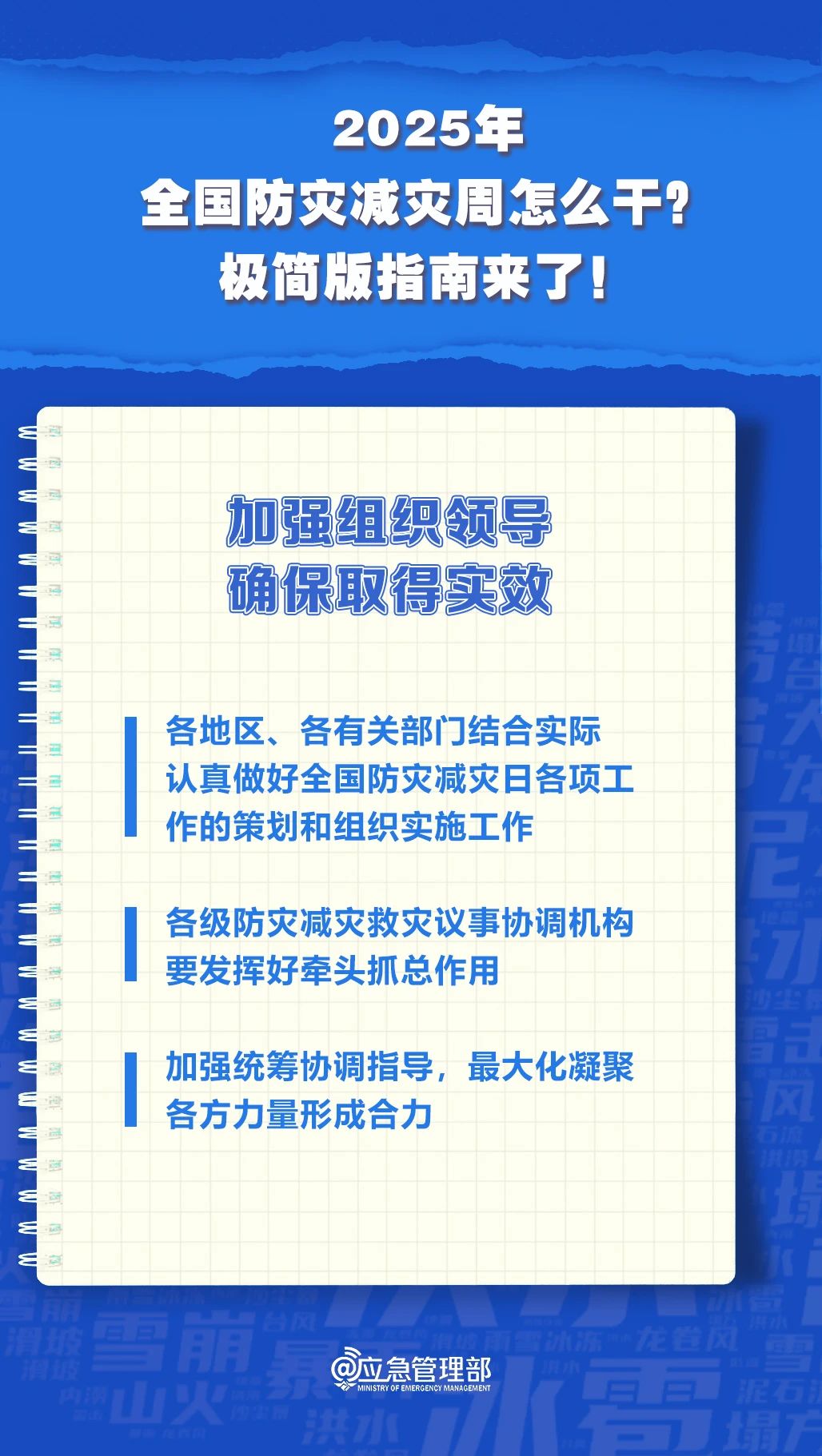 防灾减灾周怎么干？极简版指南来了！(图9)